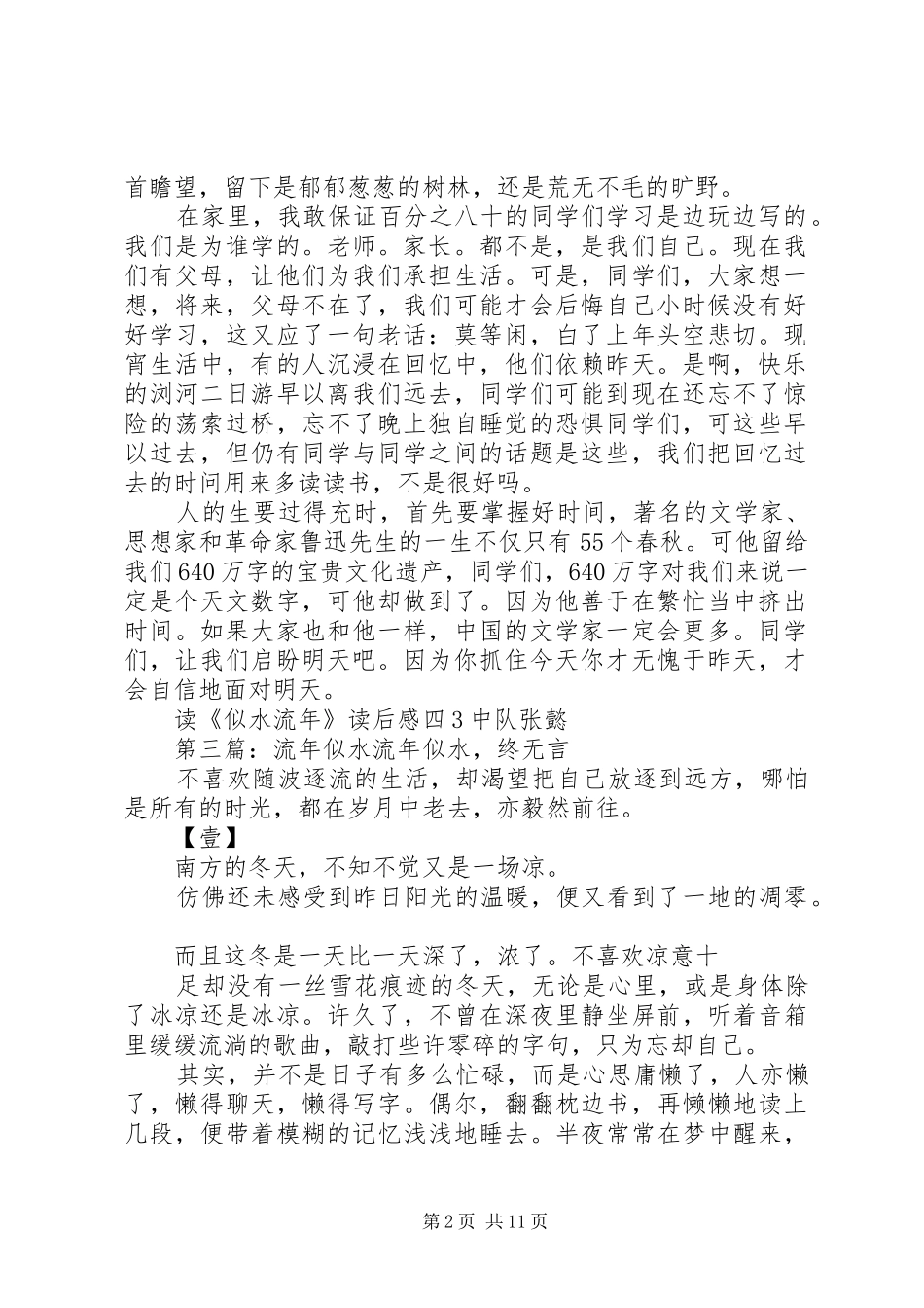 《似水流年》读后感大全_第2页