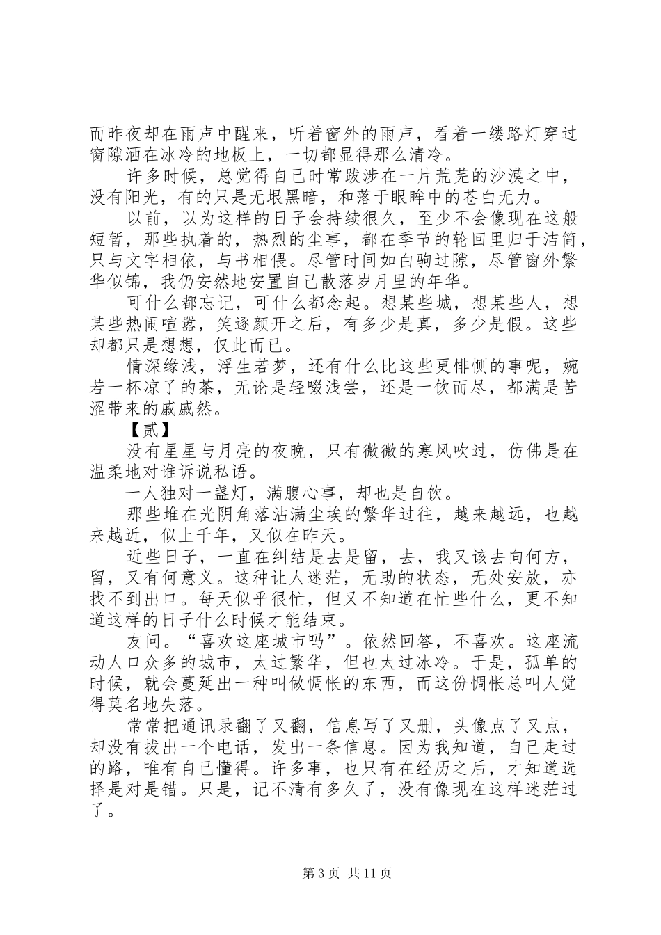 《似水流年》读后感大全_第3页