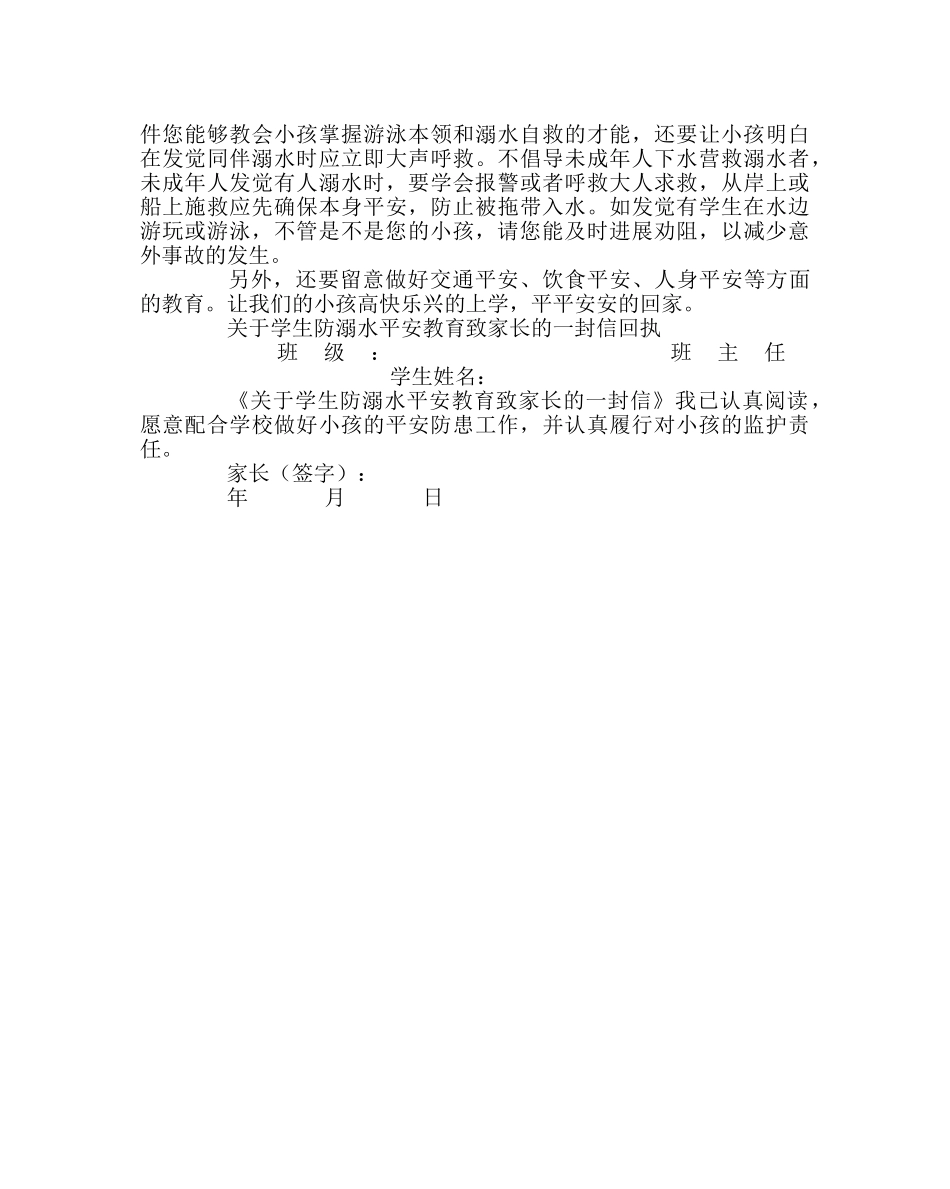 政教处范文关于学生防溺水安全教育致家长的一封信 _第2页