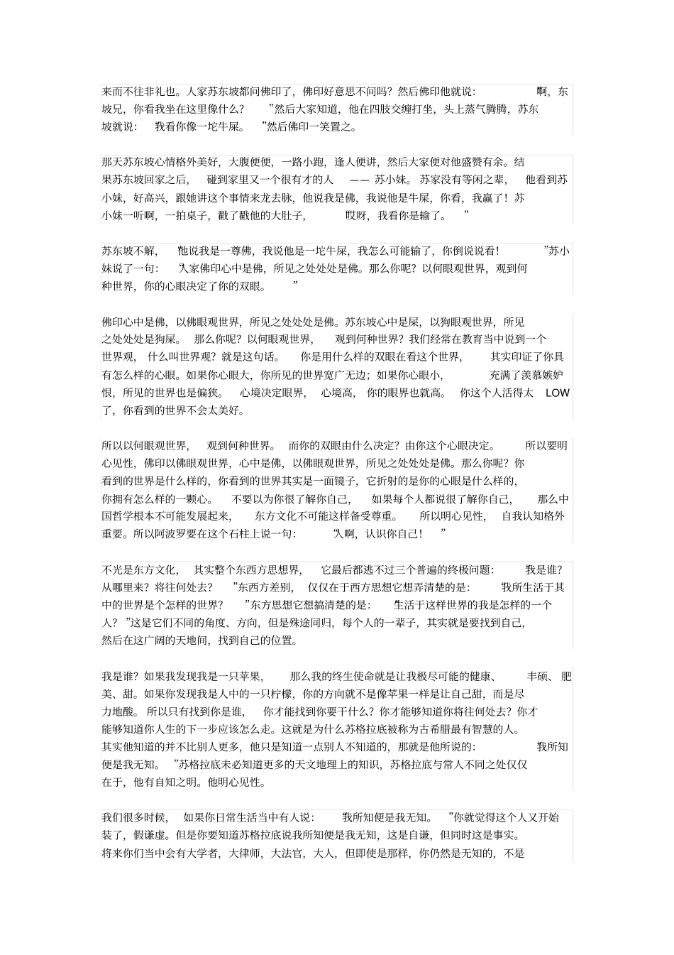 完整笔记陈果的幸福哲学课_第2页