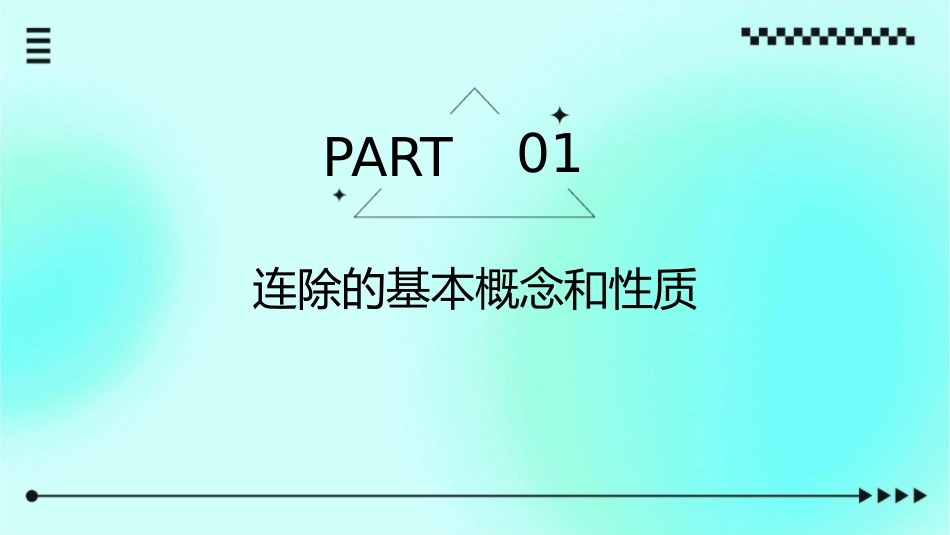 连除的简便运算课件_第3页