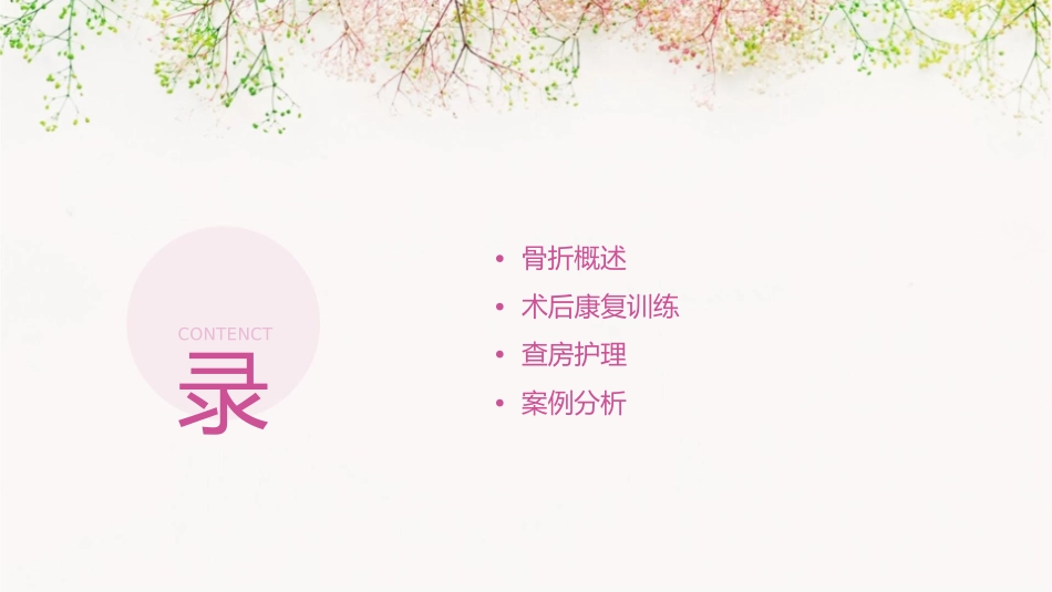 骨折患者术后康复训练与查房护理_第2页