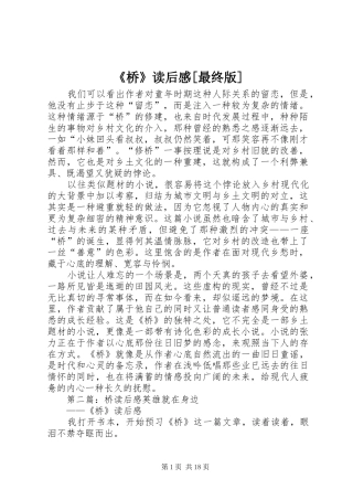 《桥》读后感[最终版]