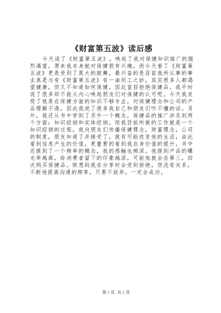 《财富第五波》读后感