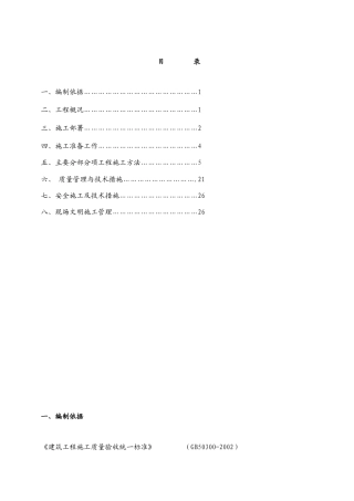 B15水电安装施工方案