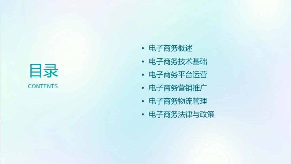 电子商务技术培训资料课件_第2页