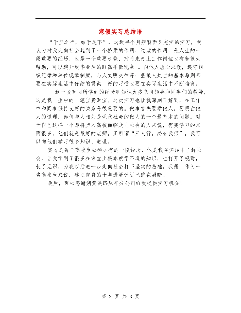 寒假实习总结语_第2页