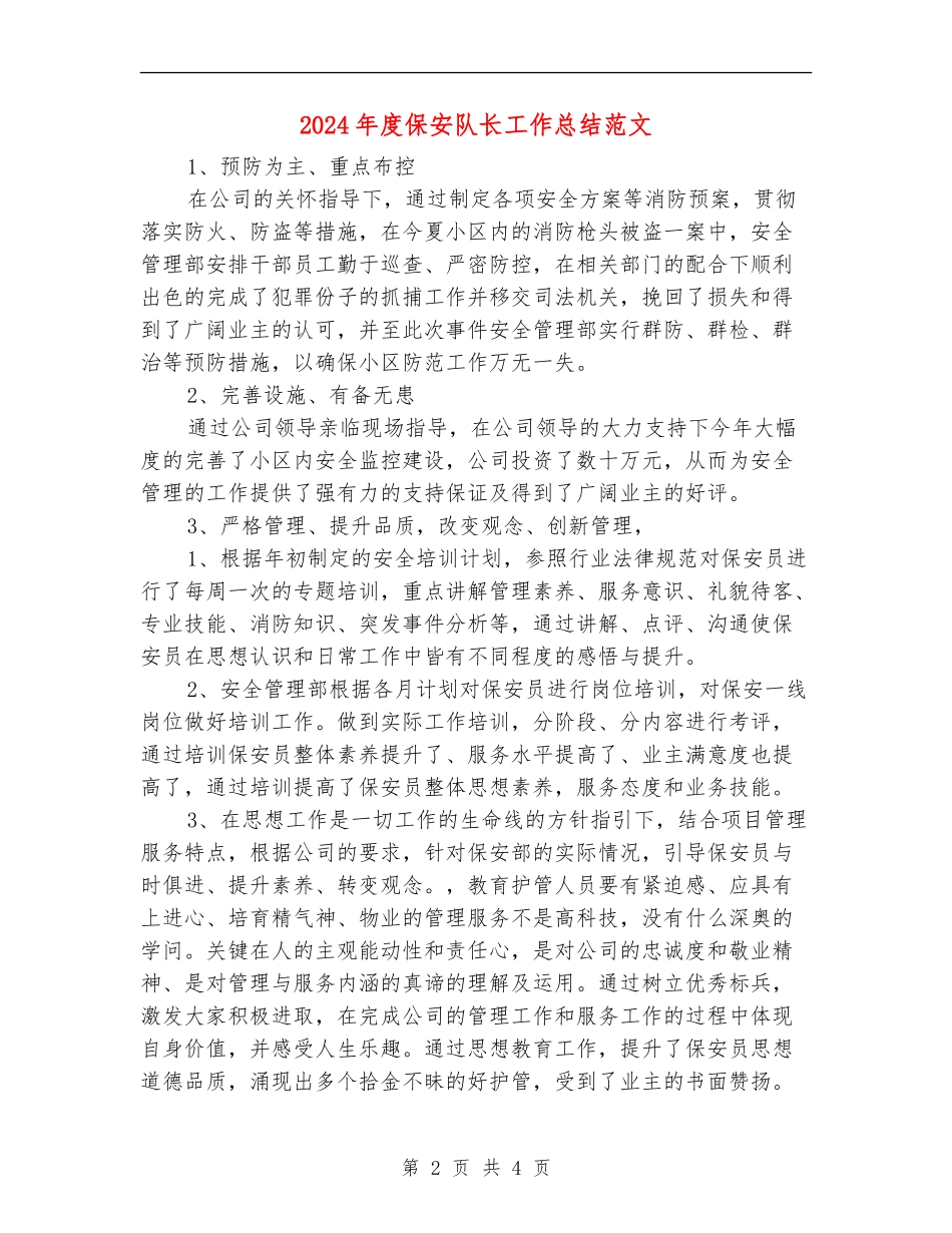 2024年度保安队长工作总结范文_第2页