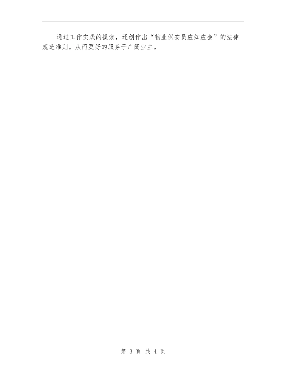 2024年度保安队长工作总结范文_第3页