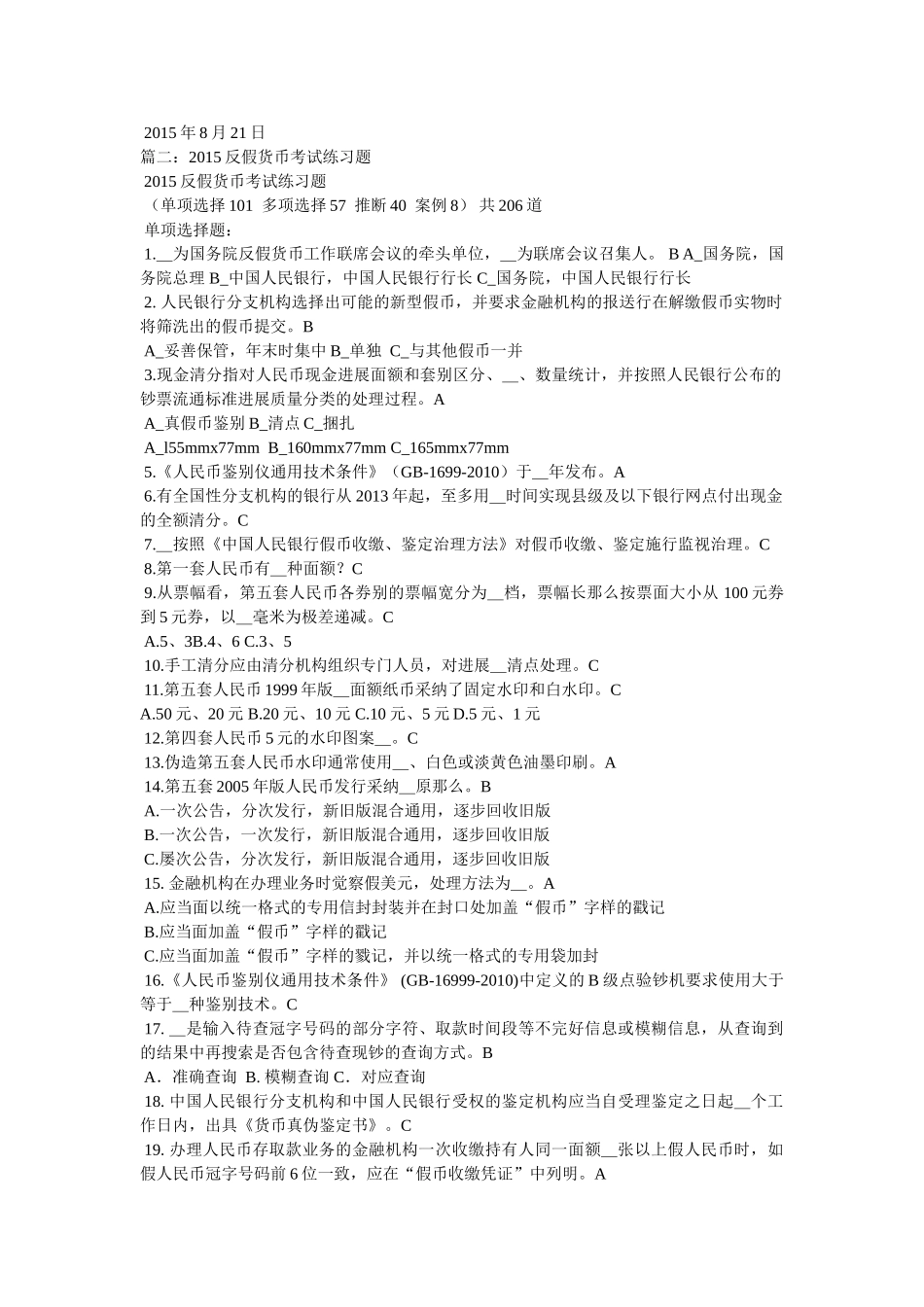 漳州反ۥ假货币考试精选 _第2页