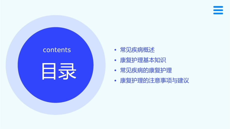 常见疾病康复护理课件_第2页