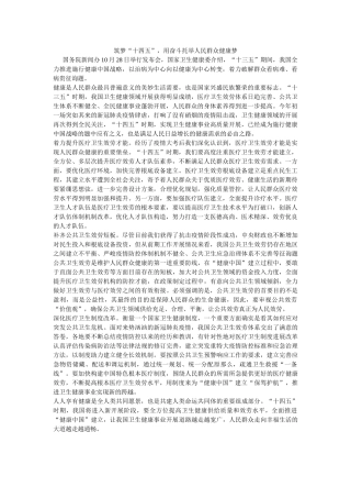 筑梦“十四五”，用奋斗托举人民群众健康梦 