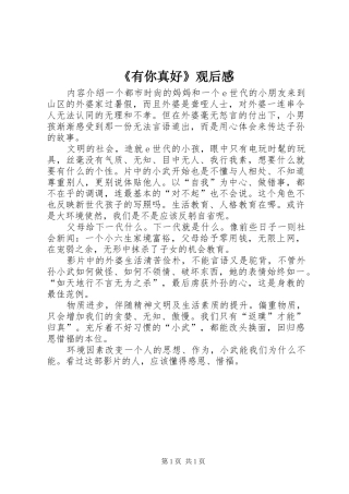 《有你真好》观后感