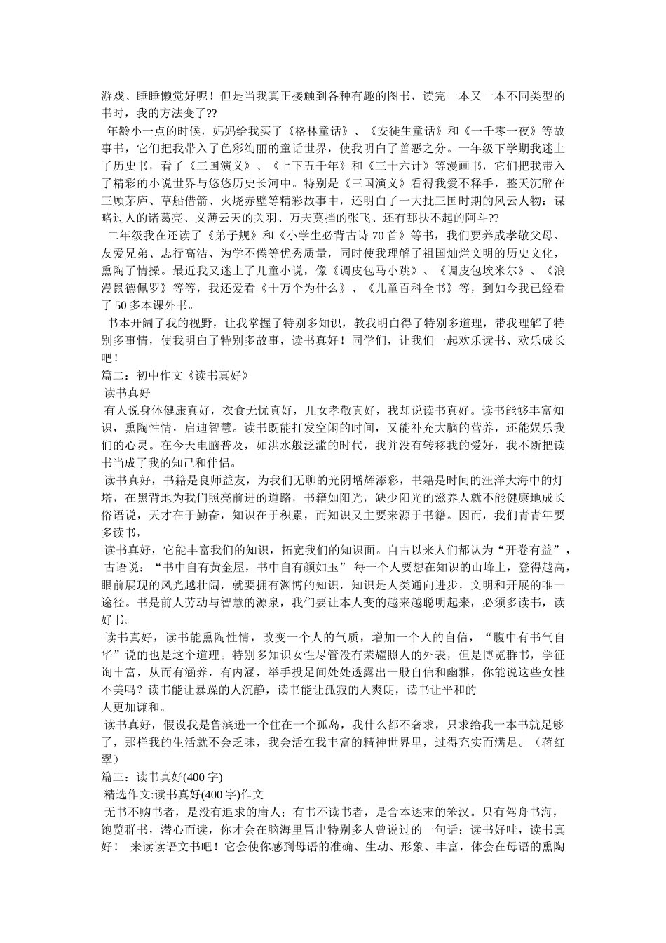 有书真ۥ好作文精选 _第2页