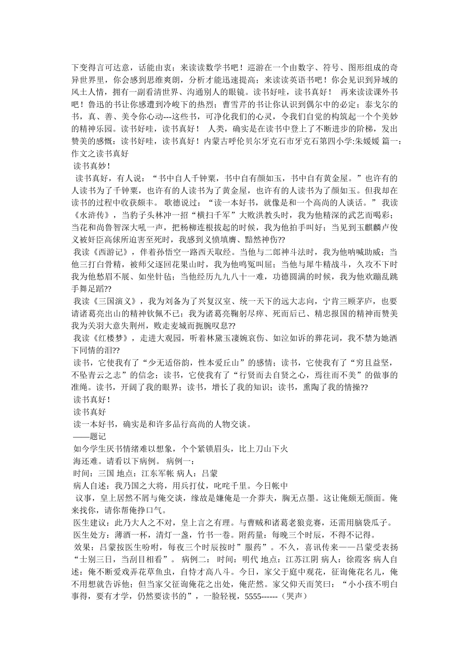 有书真ۥ好作文精选 _第3页