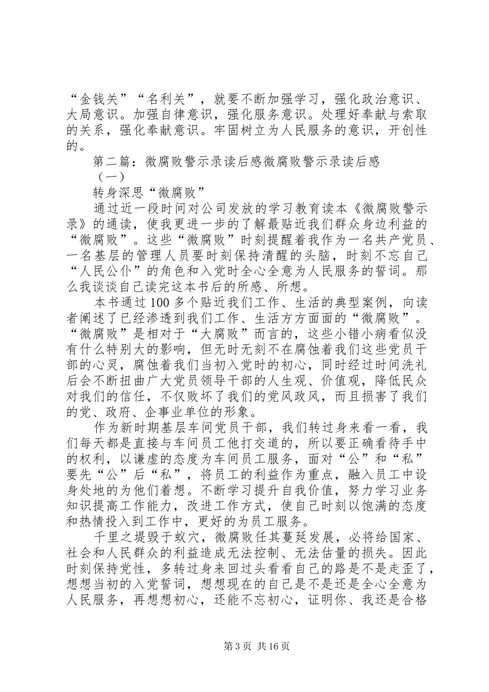 微腐败警示录读后感_第3页