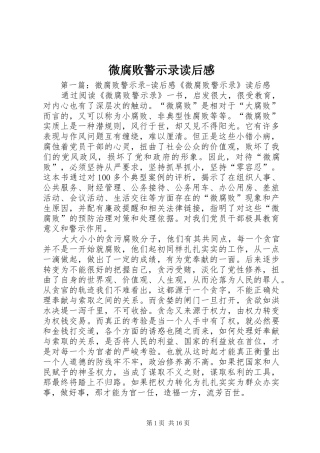 微腐败警示录读后感