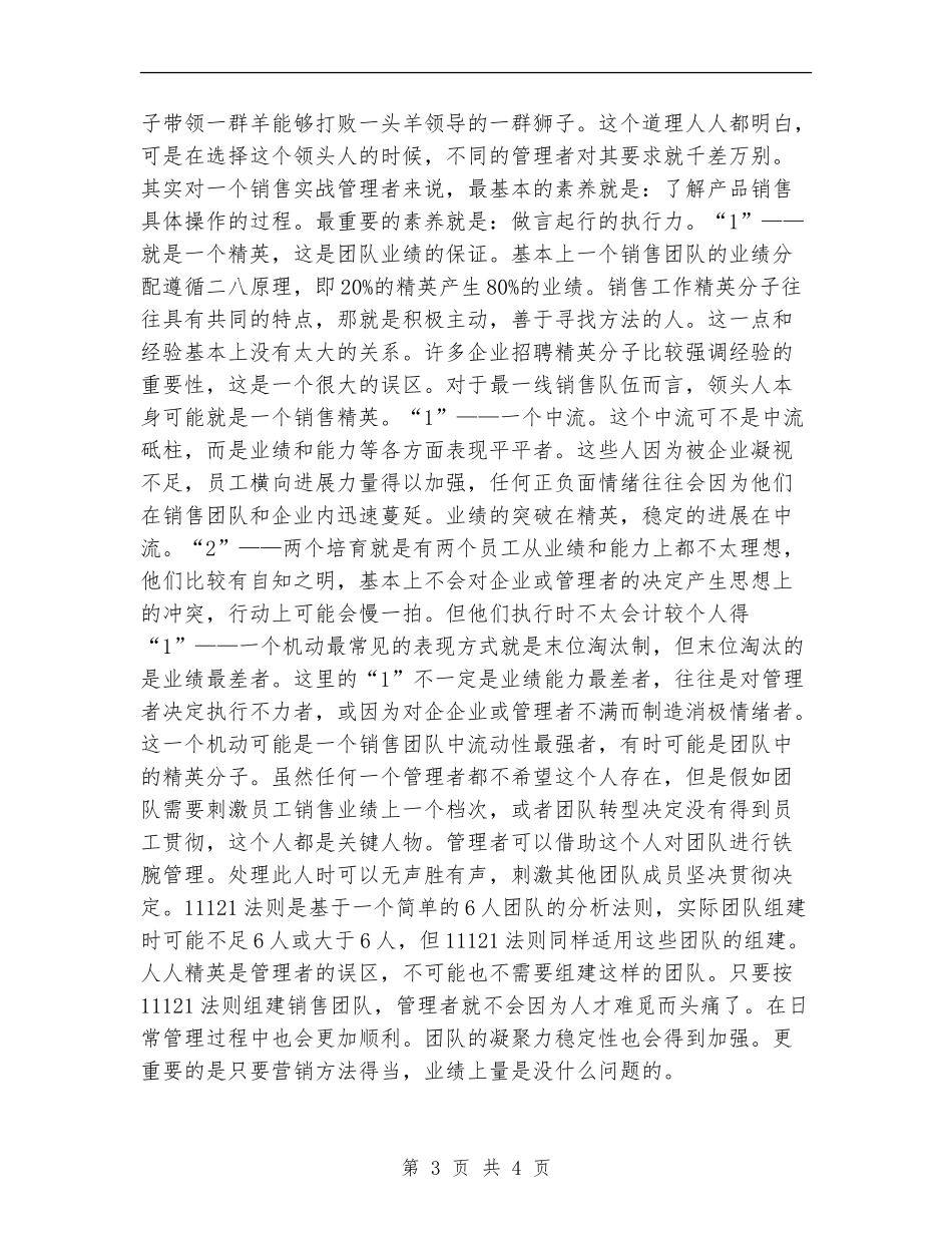 2024年服装销售计划范本_第3页