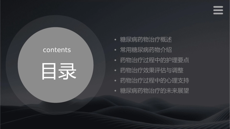 糖尿病药物治疗护理课件_第2页