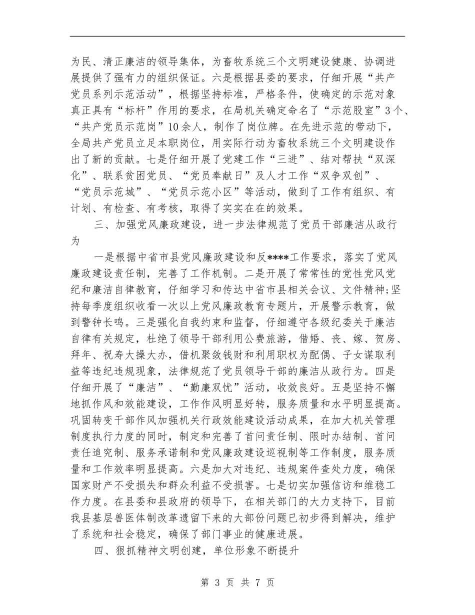 2024年10月畜牧食品局党建工作情况总结范文_第3页