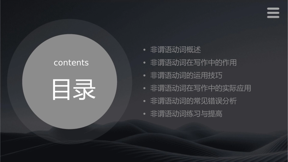 非谓语动词在写作中的运用课件_第2页