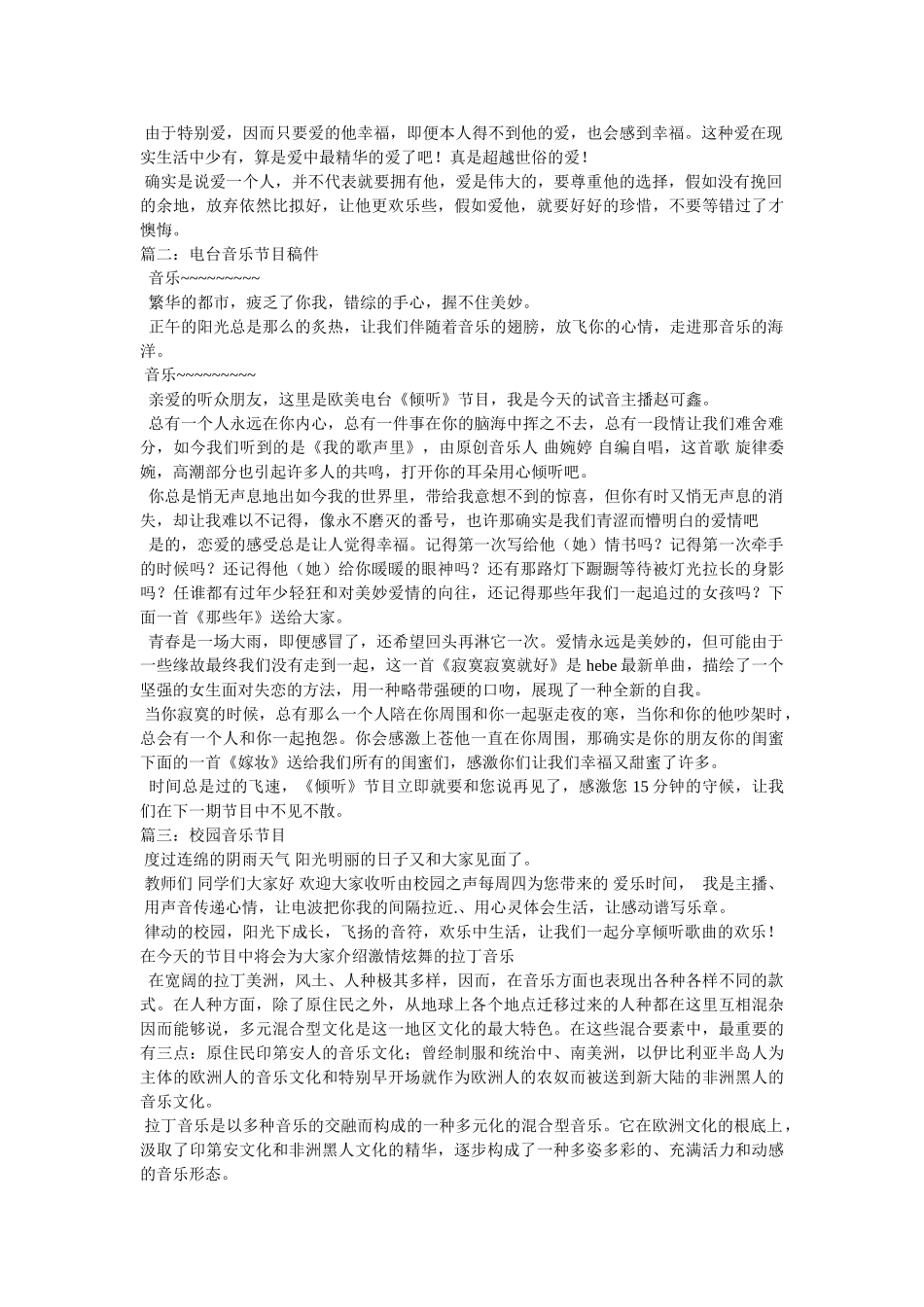 音乐节目广播稿 _第2页