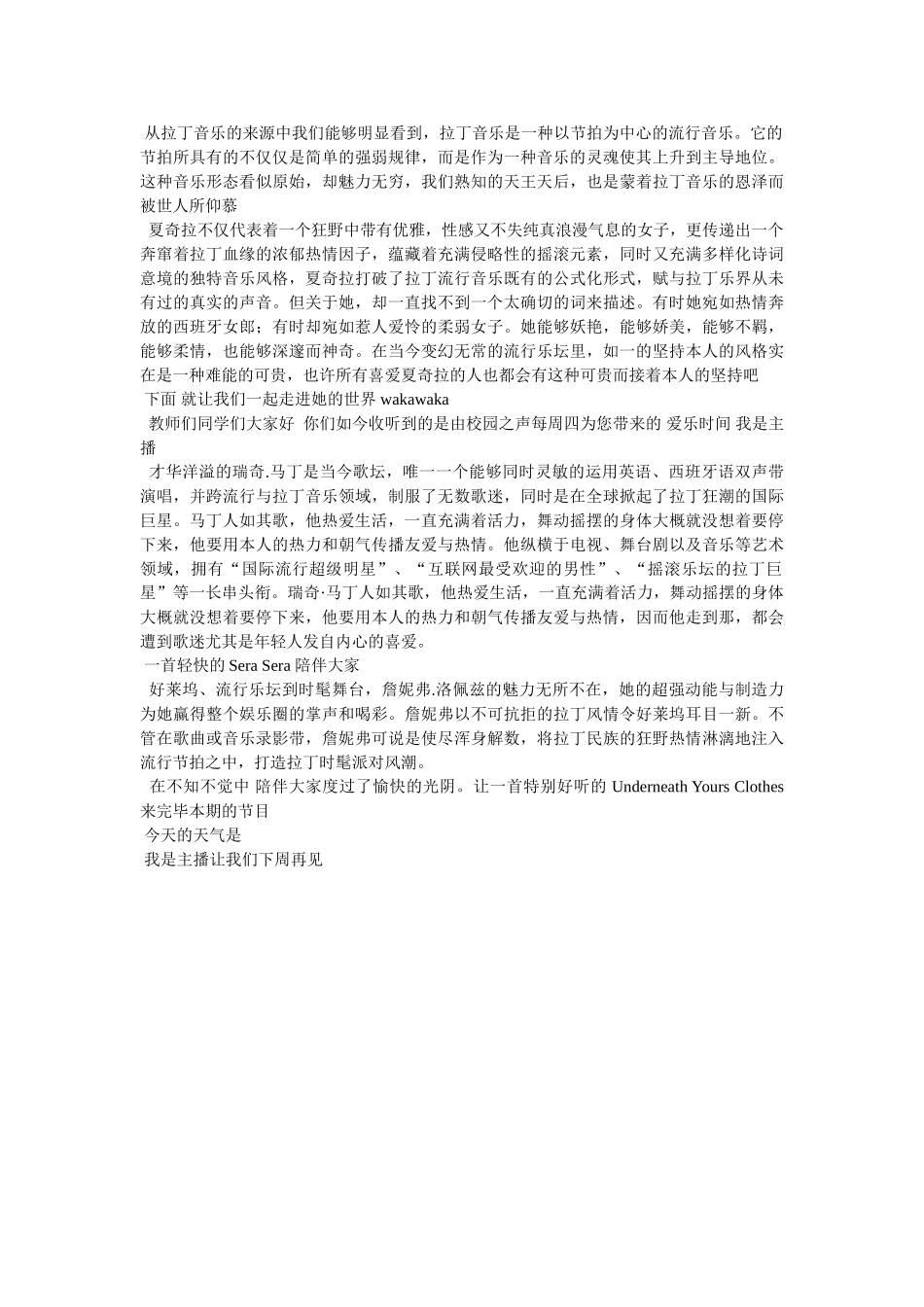 音乐节目广播稿 _第3页