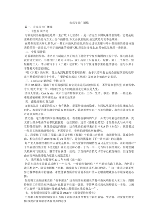 音乐节目广播稿 