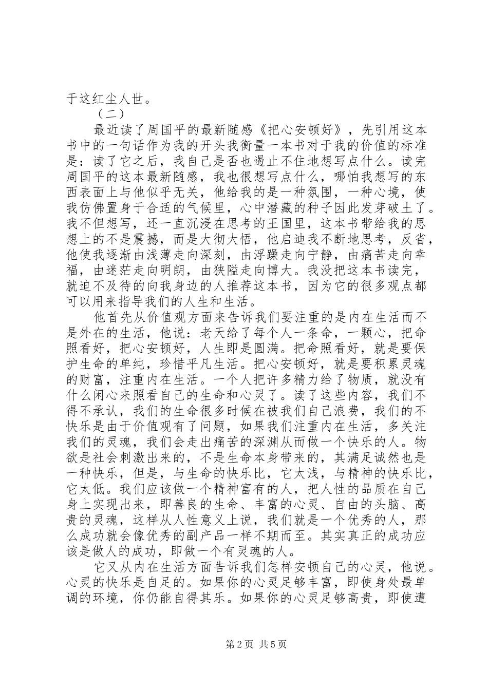把心安顿好读后感_第2页