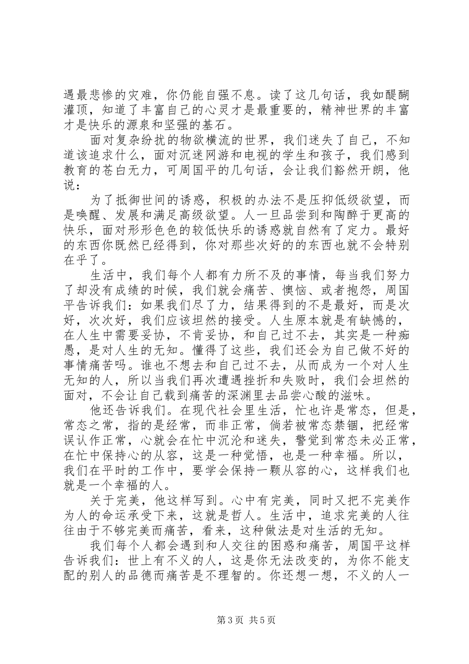 把心安顿好读后感_第3页