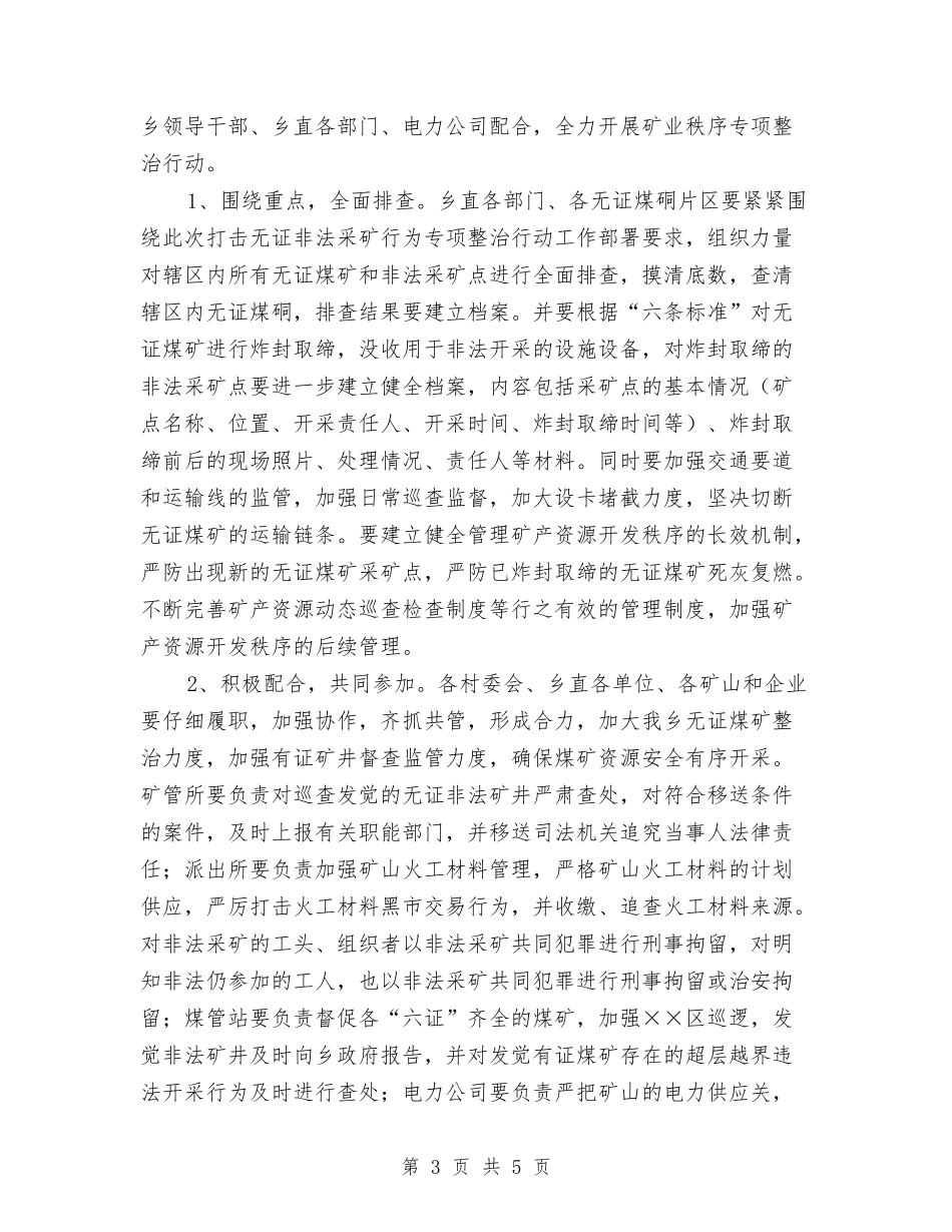 矿业秩序整改方案_第3页