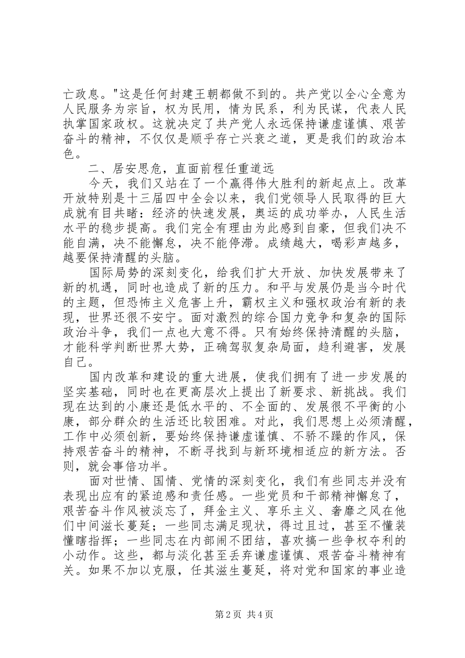 《领导哲学要略》读后感_第2页