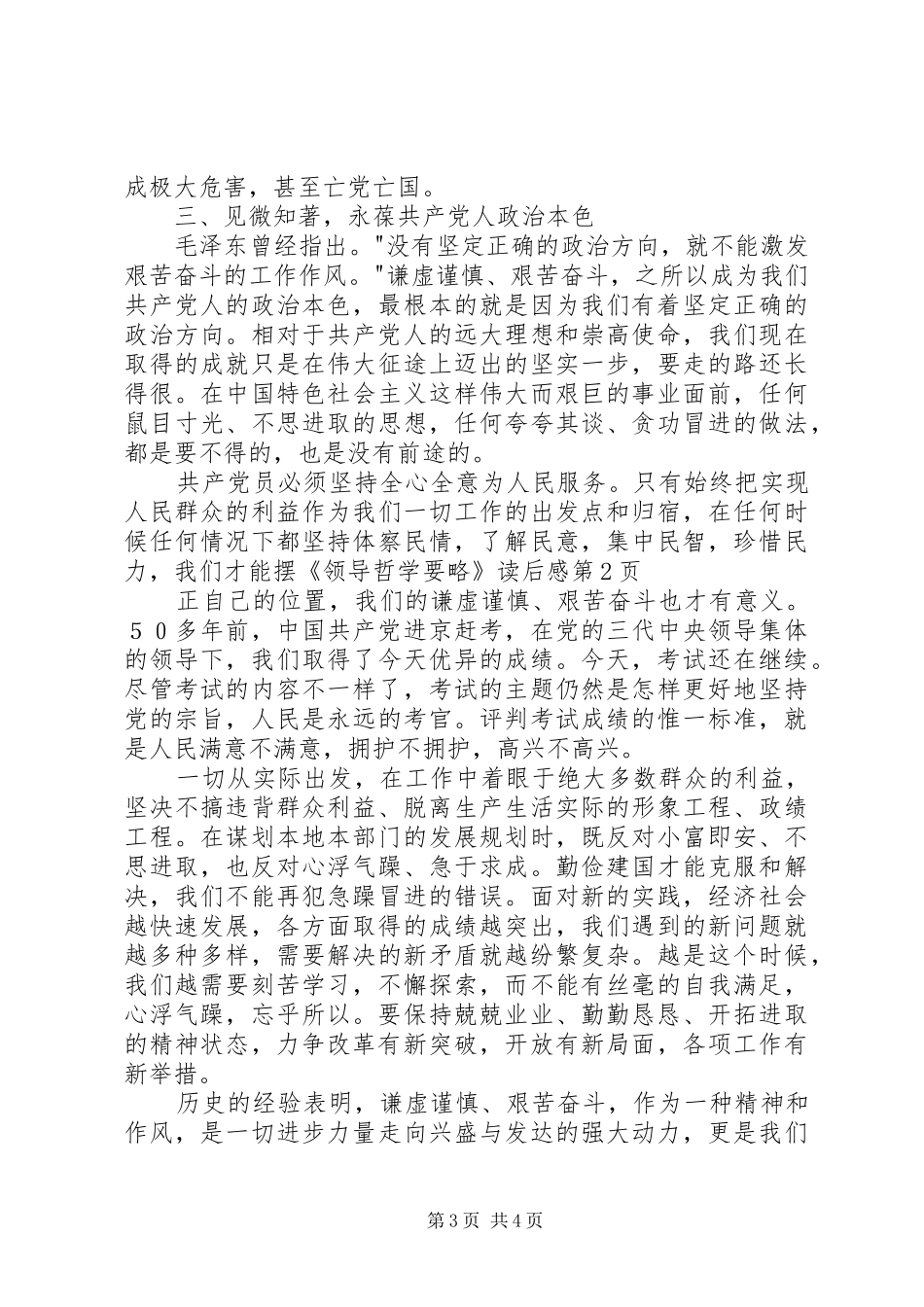 《领导哲学要略》读后感_第3页