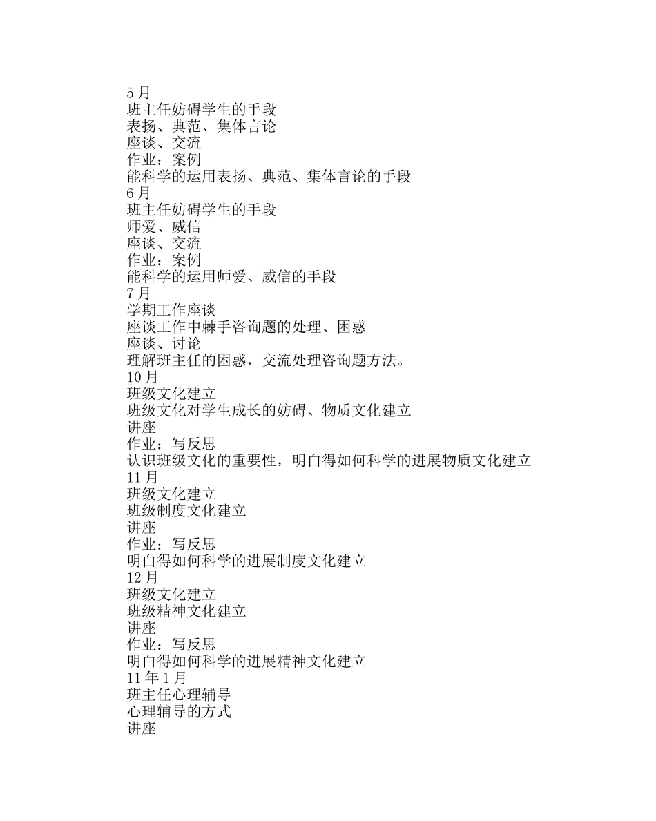 政教处范文年轻班主任沙龙式培训方案 _第2页