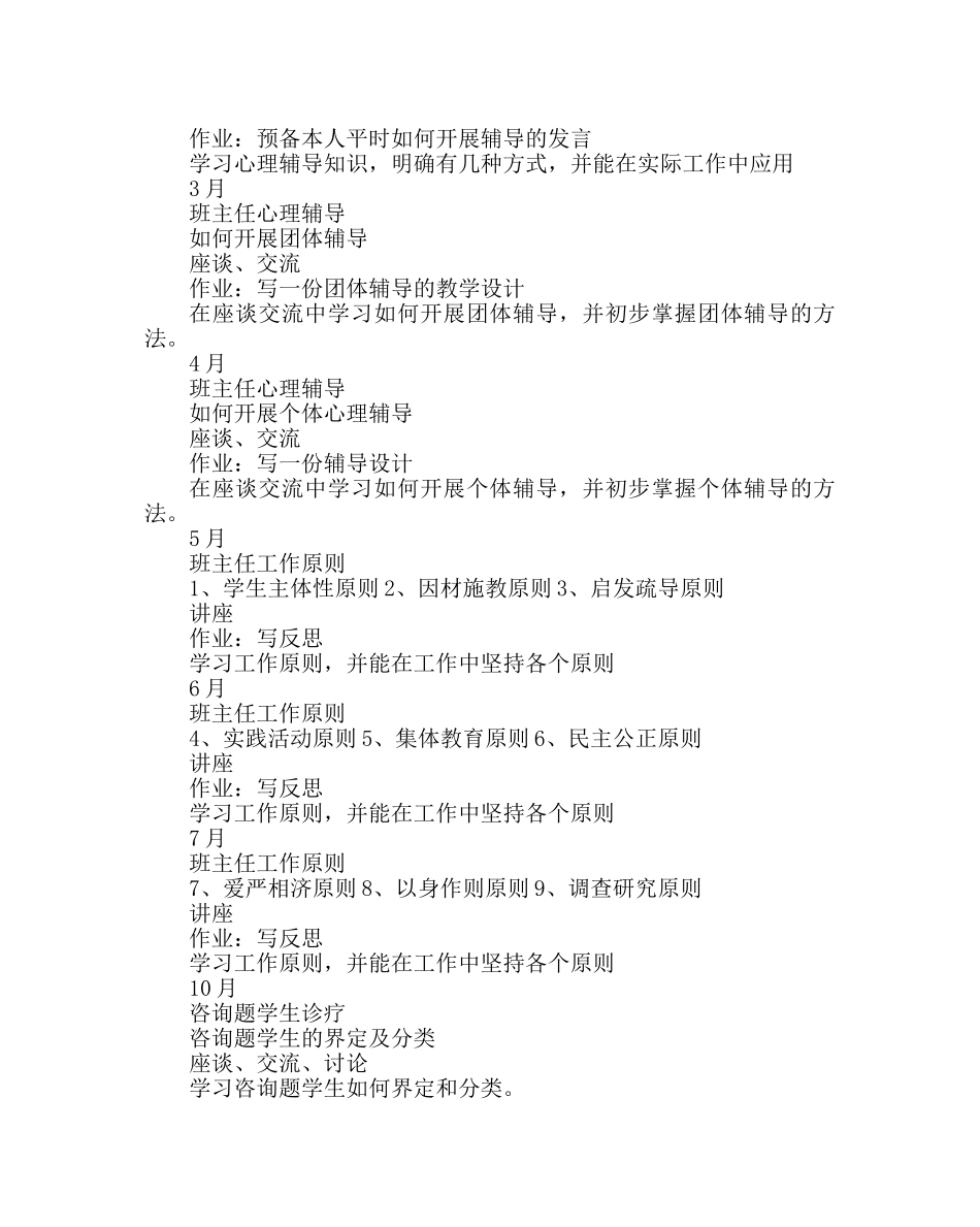 政教处范文年轻班主任沙龙式培训方案 _第3页