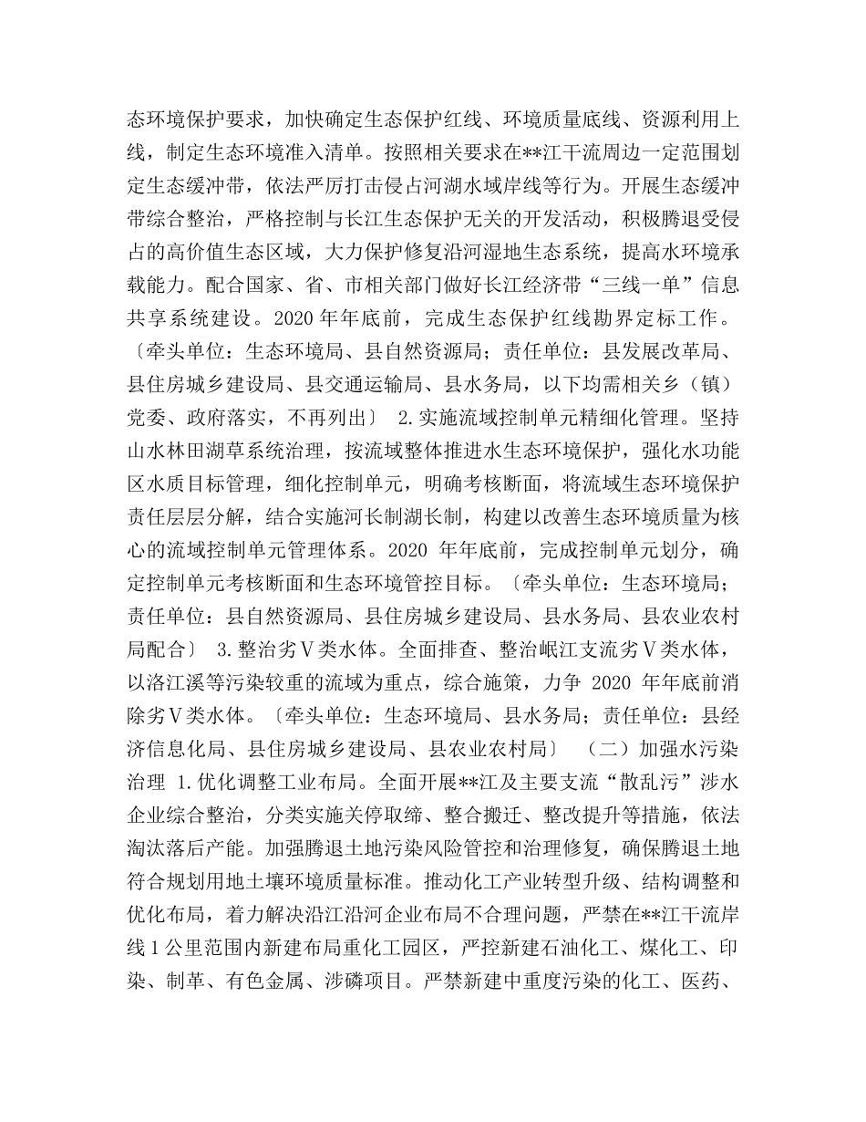 长江保护修复攻坚战 --县打好长江保护修复攻坚战工作方案 _第2页