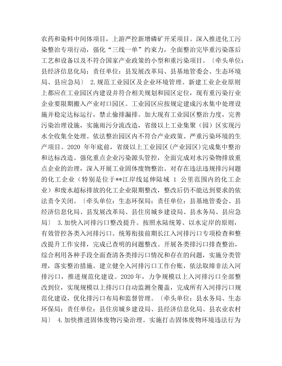 长江保护修复攻坚战 --县打好长江保护修复攻坚战工作方案 _第3页