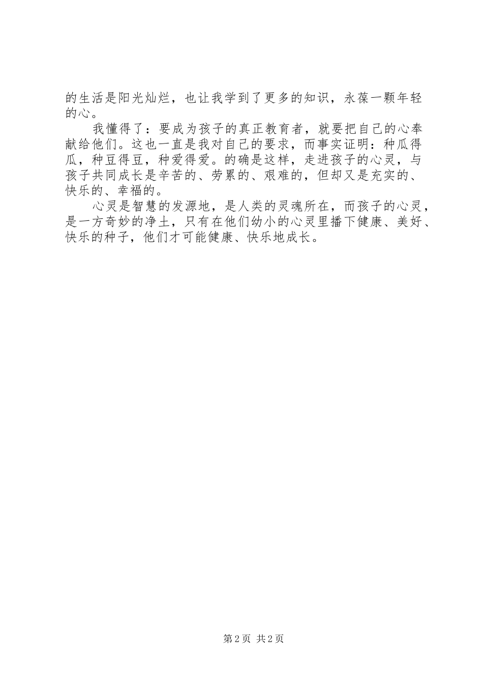 《走进孩子的心灵》读后感_第2页