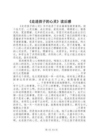 《走进孩子的心灵》读后感