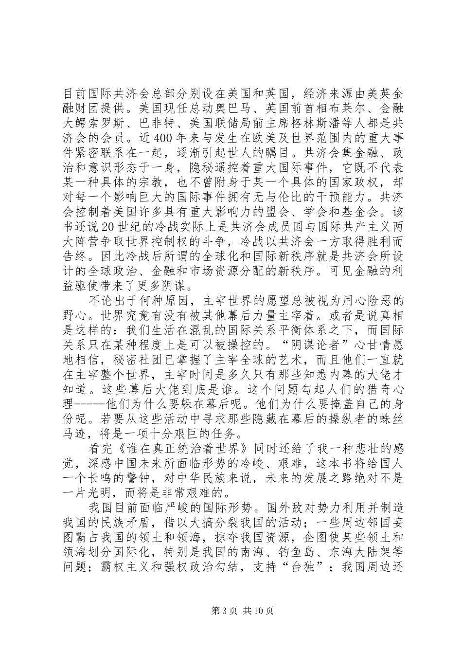 《谁在真正统治世界》读后感_第3页