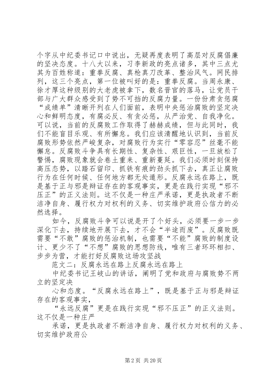 反腐永远在路上观后感_第2页