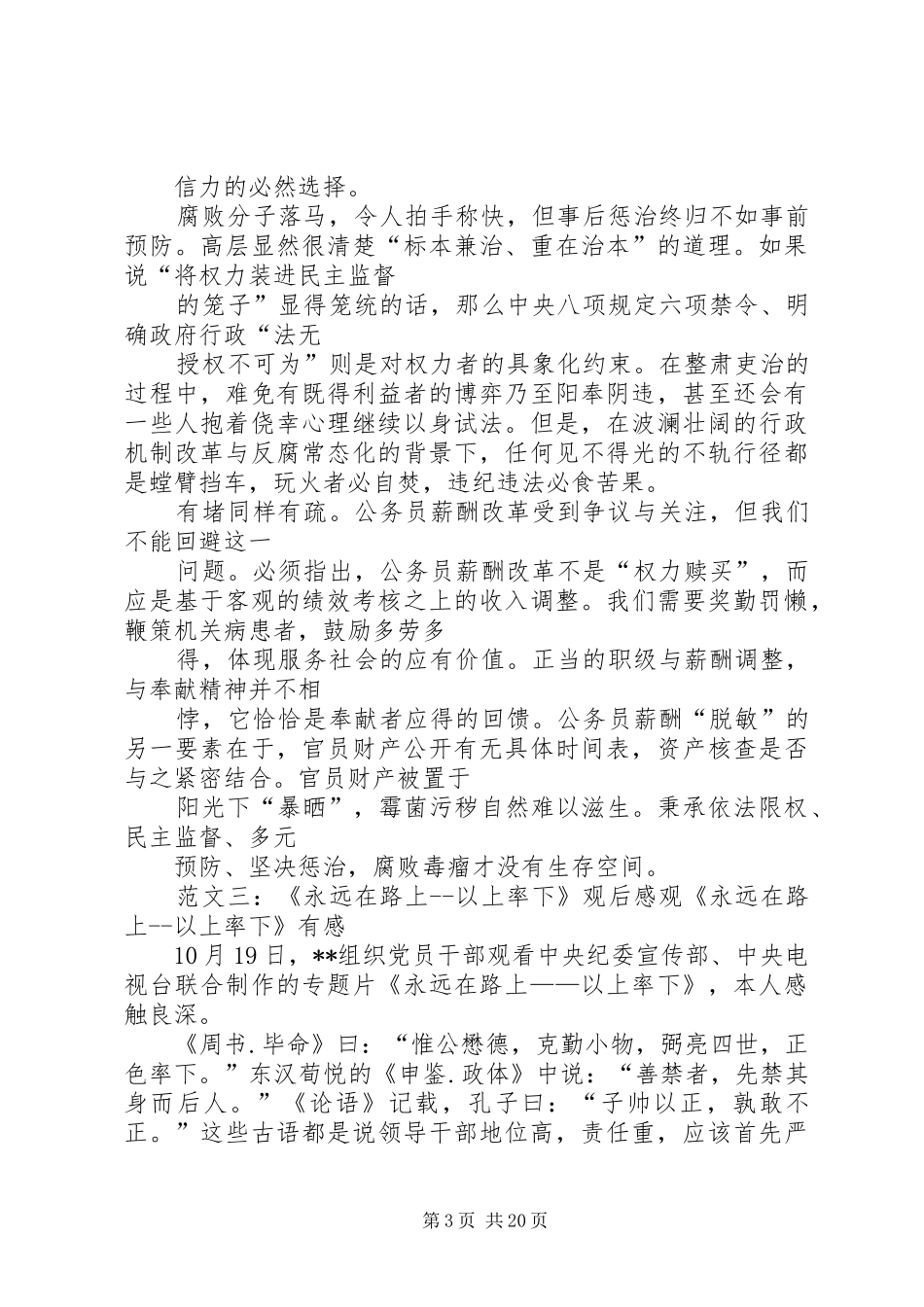 反腐永远在路上观后感_第3页