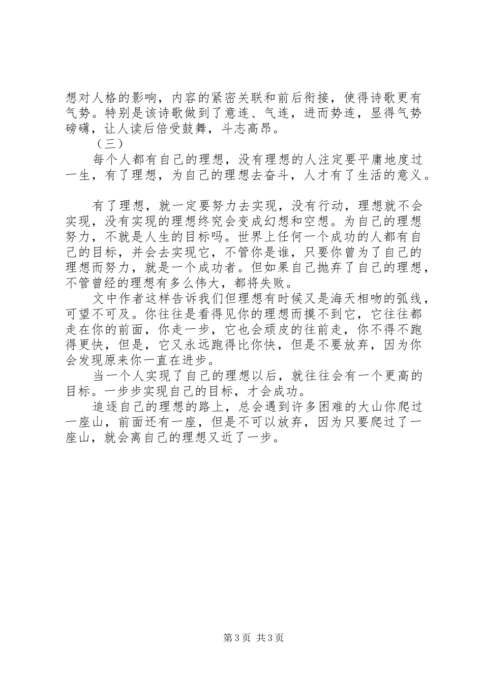 流沙河理想读后感_第3页