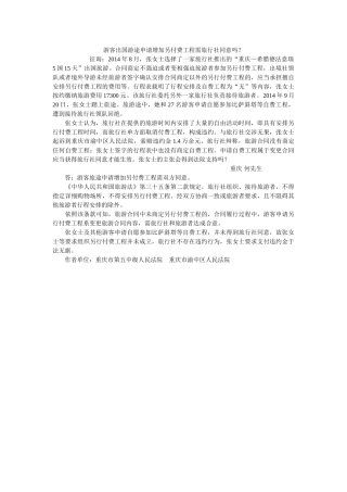 游客出国游途申请增加另付费项目需旅行社同意吗？ 