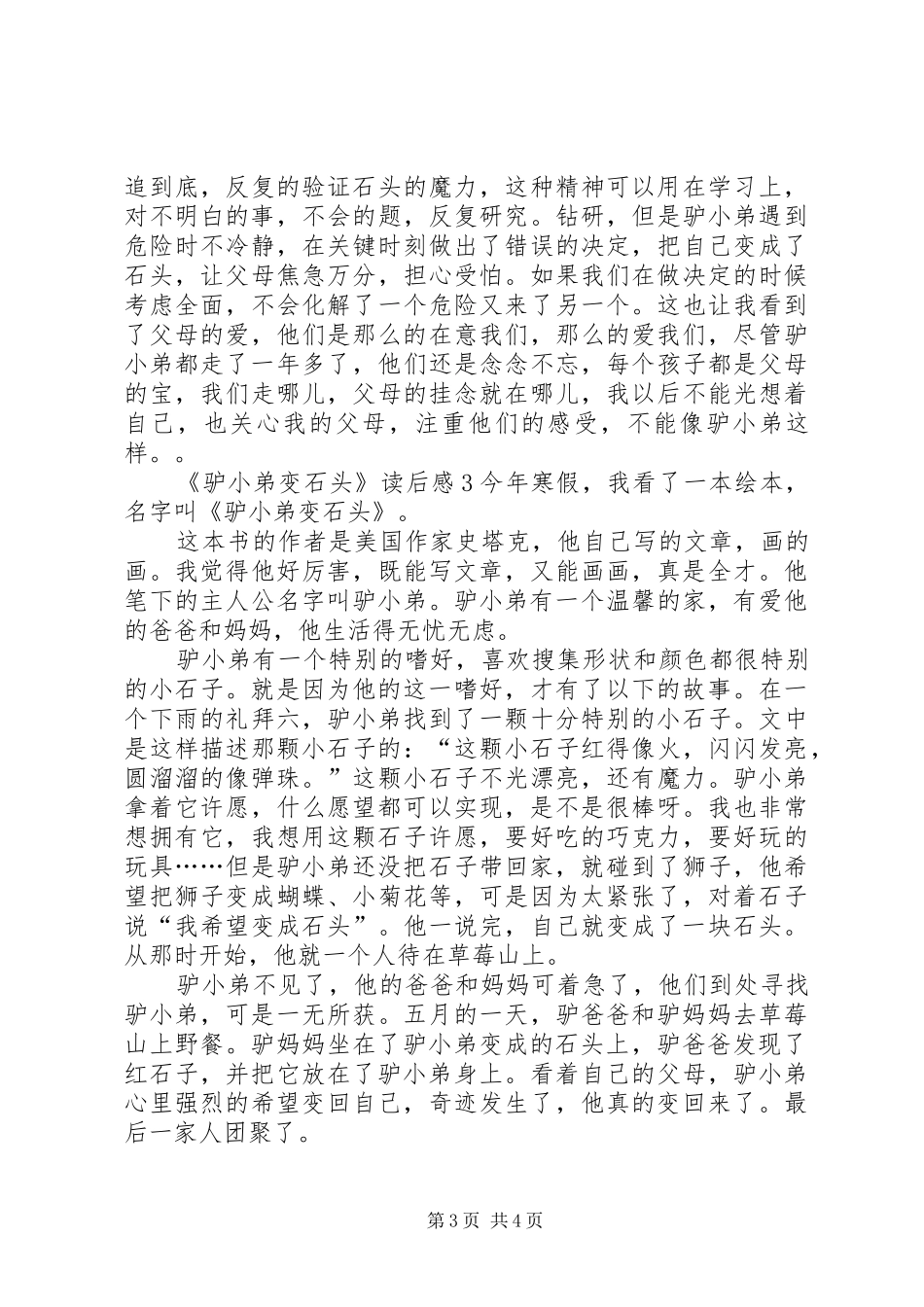 《驴小弟变石头》读后感_第3页