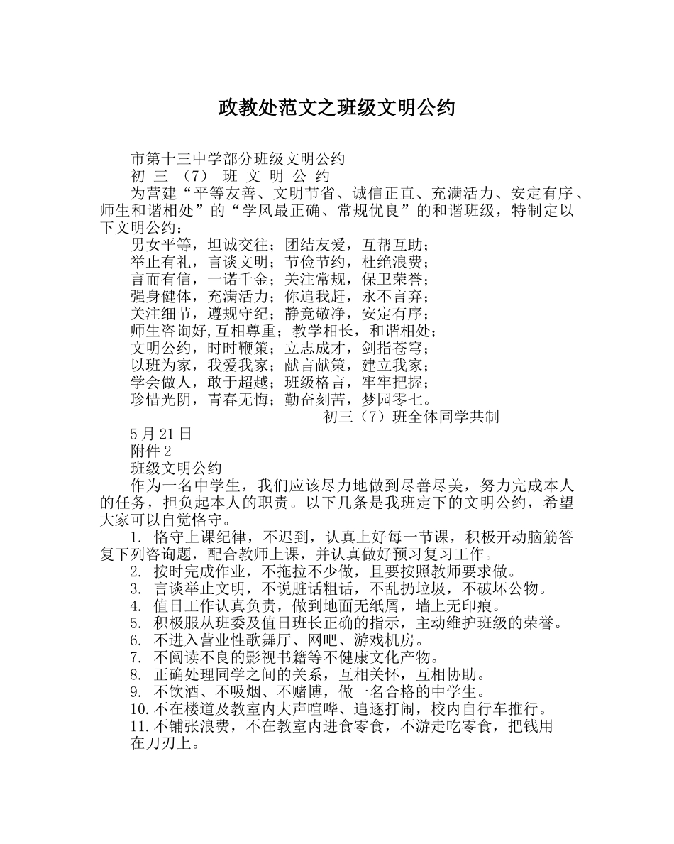 政教处范文班级文明公约 _第1页
