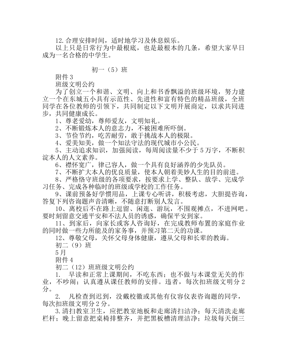 政教处范文班级文明公约 _第2页
