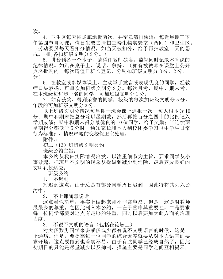 政教处范文班级文明公约 _第3页