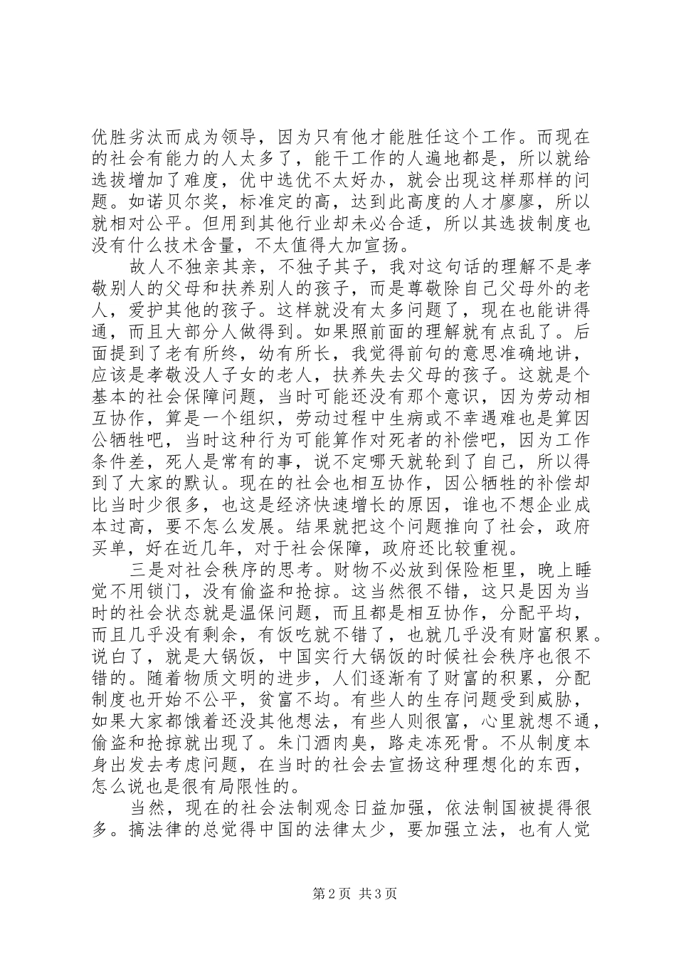 礼记礼运读后感_第2页