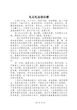 礼记礼运读后感